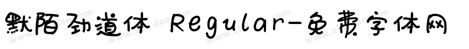 默陌劲道体 Regular字体转换